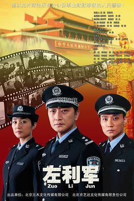 左利军全集