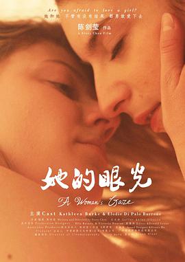 她的眼光全集