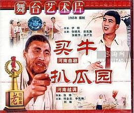 买牛全集