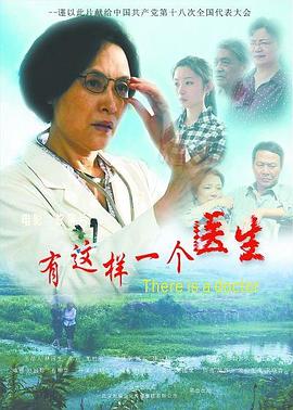 有这样一个医生全集