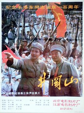 井冈山1993全集