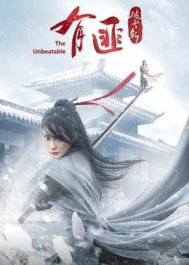 有匪·破雪斩全集