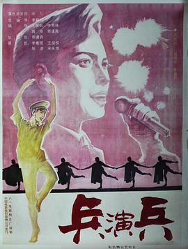 兵演兵全集