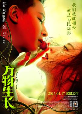 万物生长全集