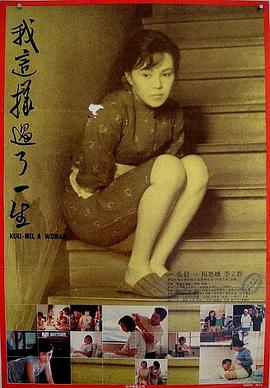 我这样过了一生全集