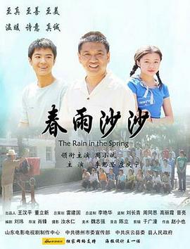 春雨沙沙全集