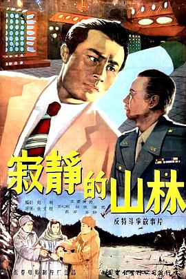寂静的山林全集