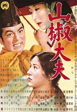 山椒大夫全集
