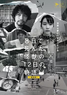 8天就死去的怪兽的12日谈 电影版全集