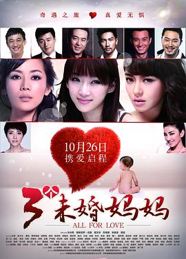 三个未婚妈妈全集