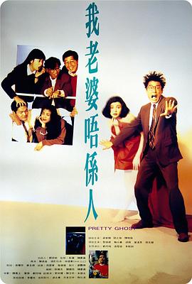 我老婆不是人全集