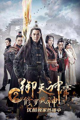 御天神帝2修罗戮神全集