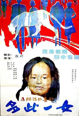 多此一女全集