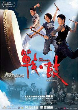 战·鼓全集