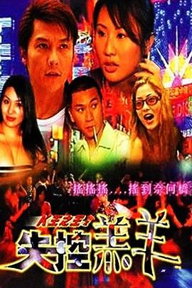 K王之王之失控羔羊全集