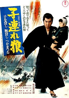 带子雄狼：出租孩子与武艺全集