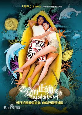 恋爱的正确姿势全集