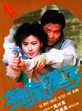 捕风汉子全集