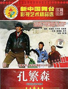 孔繁森全集
