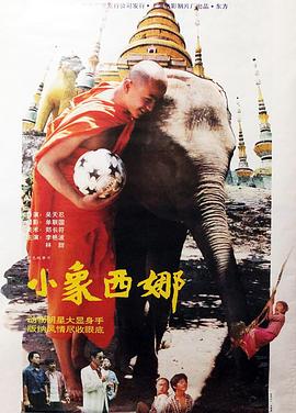 小象西娜全集