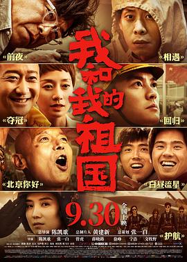我和我的祖国全集