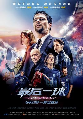 最后一球全集