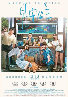 早安公主全集