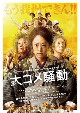 大米骚动全集