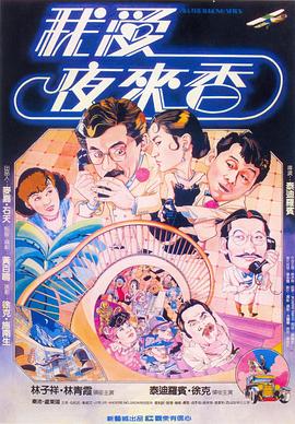 我爱夜来香全集