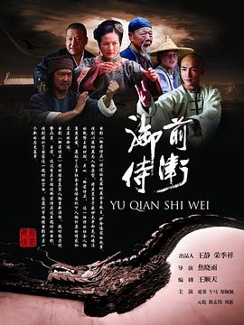 御前侍卫全集