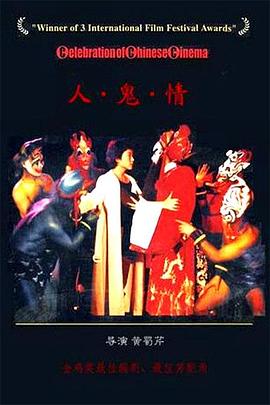 人·鬼·情全集
