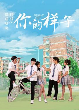 你的样子全集