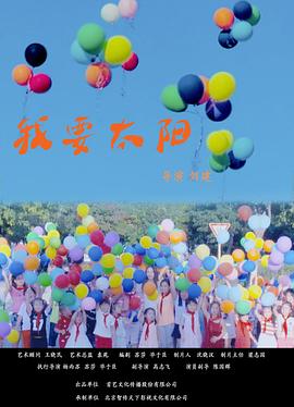 我要太阳全集