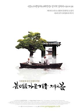 春夏秋冬又一春全集