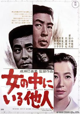 女人中的陌生人1966全集