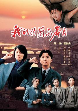我的法兰西岁月全集