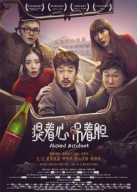 提着心吊着胆全集