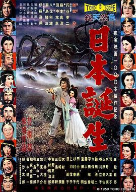 日本诞生全集