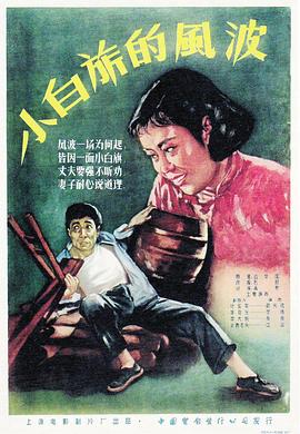 小白旗的风波全集