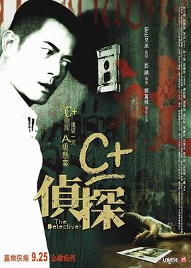 C 侦探全集