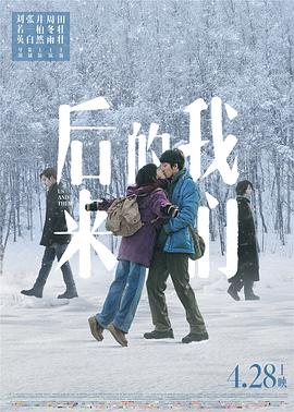 后来的我们全集