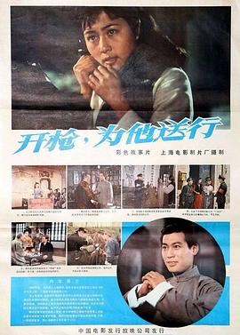 开枪，为他送行全集