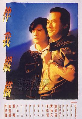 伴我纵横全集