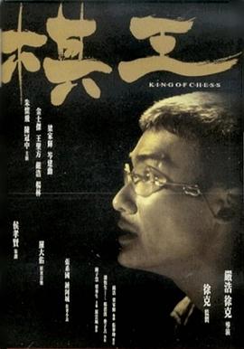 棋王全集