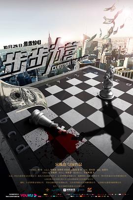 步步为营全集