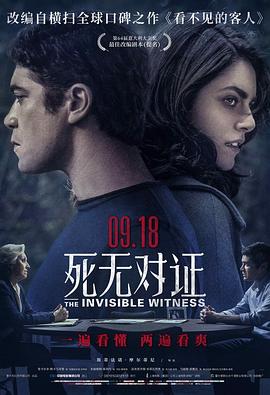 死无对证全集