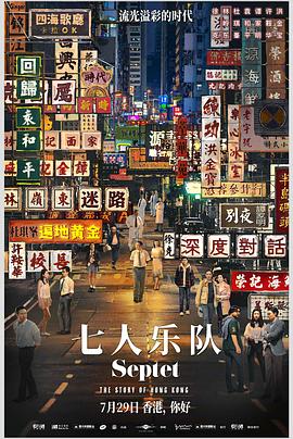 七人乐队全集
