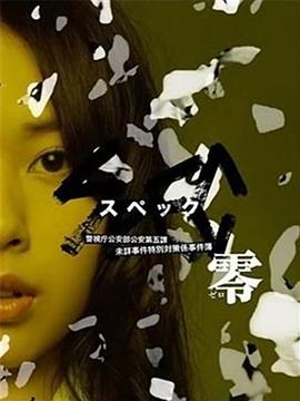 SPEC：零全集