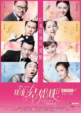 咱们结婚吧全集