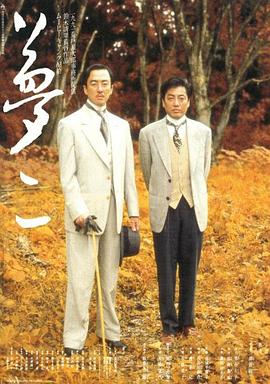 梦二全集